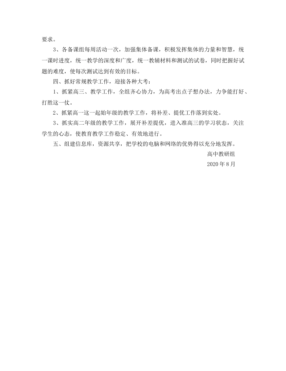 第一学期高中化学学科教研组工作计划范文 _第2页