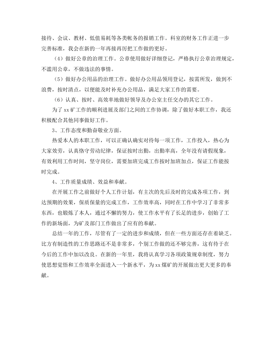 工作参考总结格式煤矿办公室工作参考总结报告格式范文_第2页