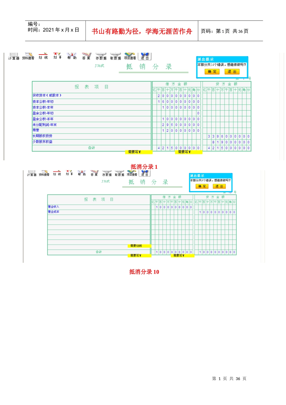 ★电大本科会计管理模拟实验最终精华整理答案★_第1页