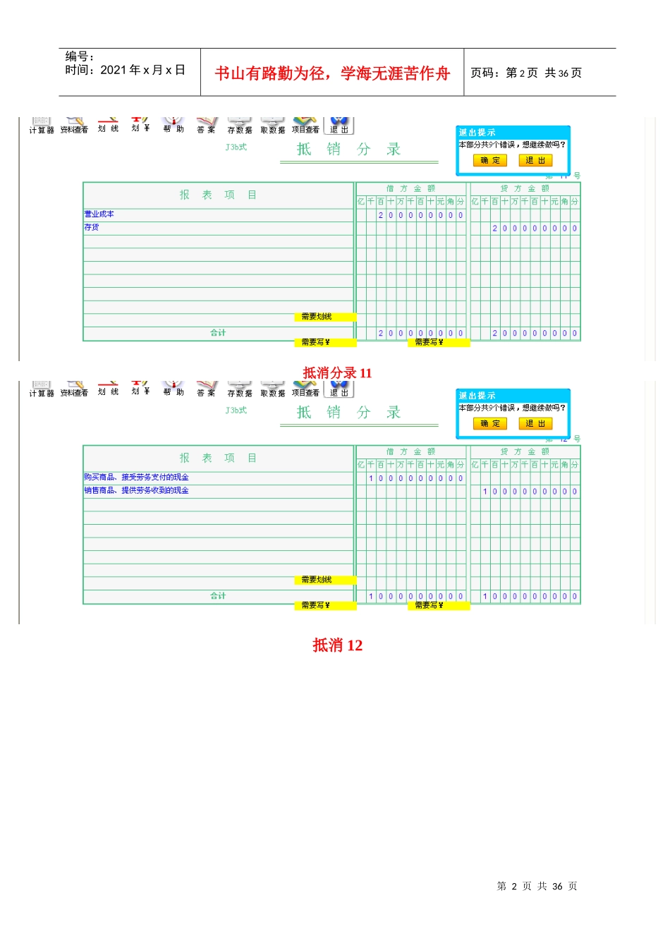 ★电大本科会计管理模拟实验最终精华整理答案★_第2页