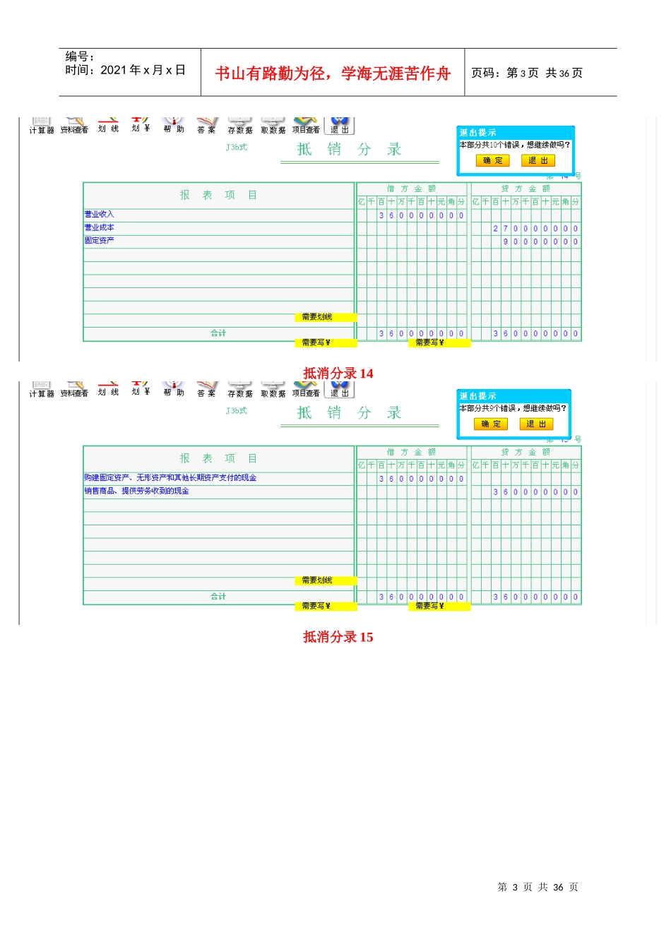 ★电大本科会计管理模拟实验最终精华整理答案★_第3页