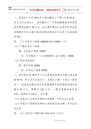 出口退税计算题
