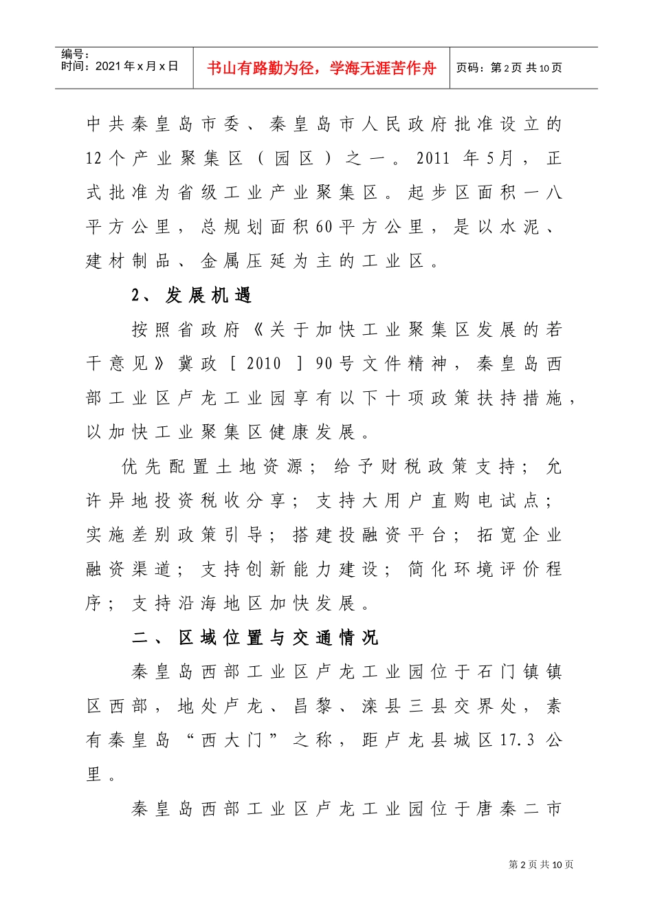 河北省某某工业园投资环境说明会_第2页