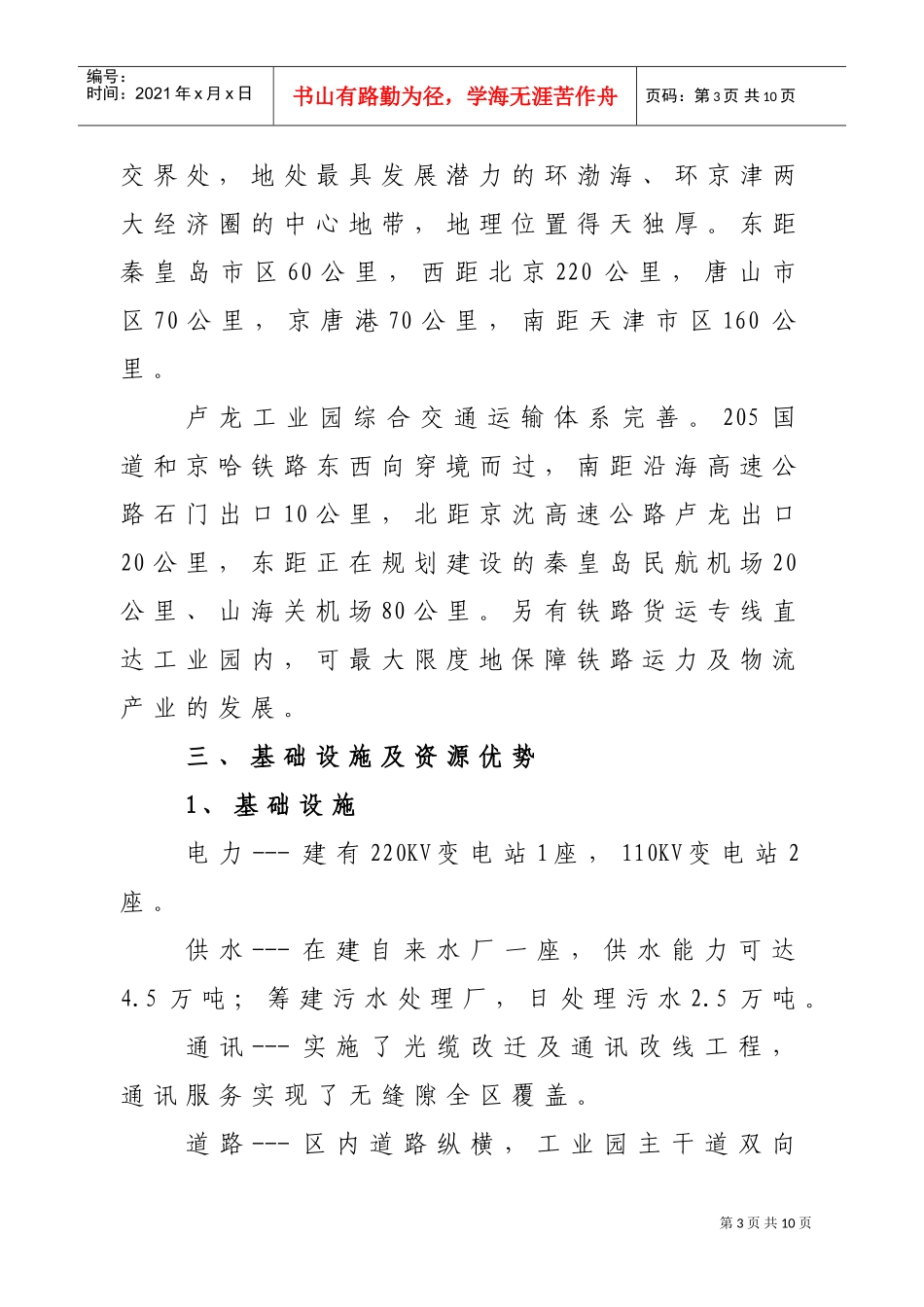 河北省某某工业园投资环境说明会_第3页