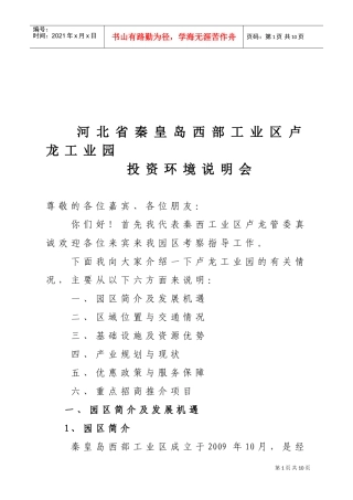 河北省某某工业园投资环境说明会