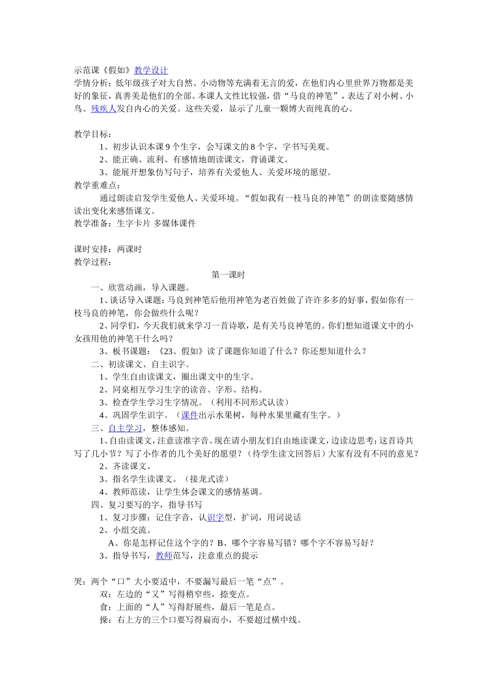 《假如》教学设计_第1页