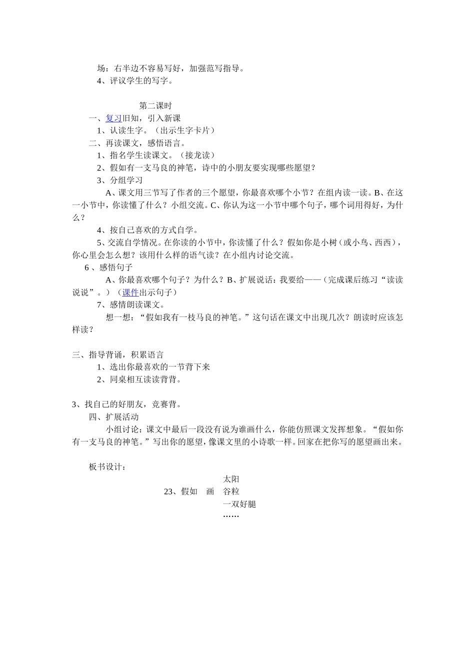 《假如》教学设计_第2页