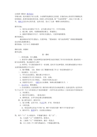 《假如》教学设计