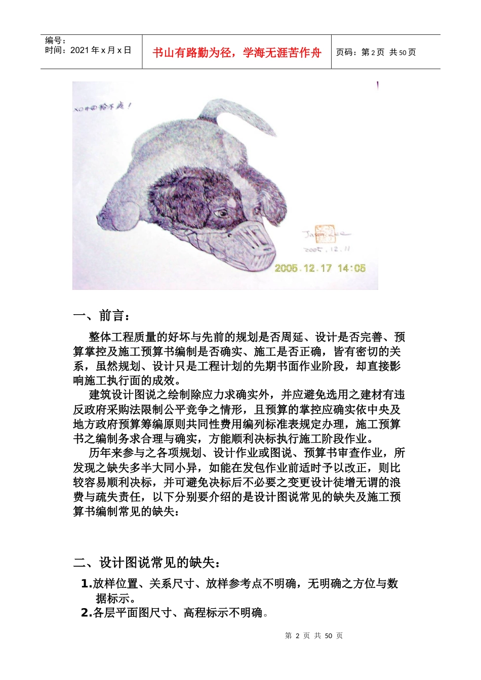 建筑设计图说与施工预算书审查常见缺失探讨_第2页
