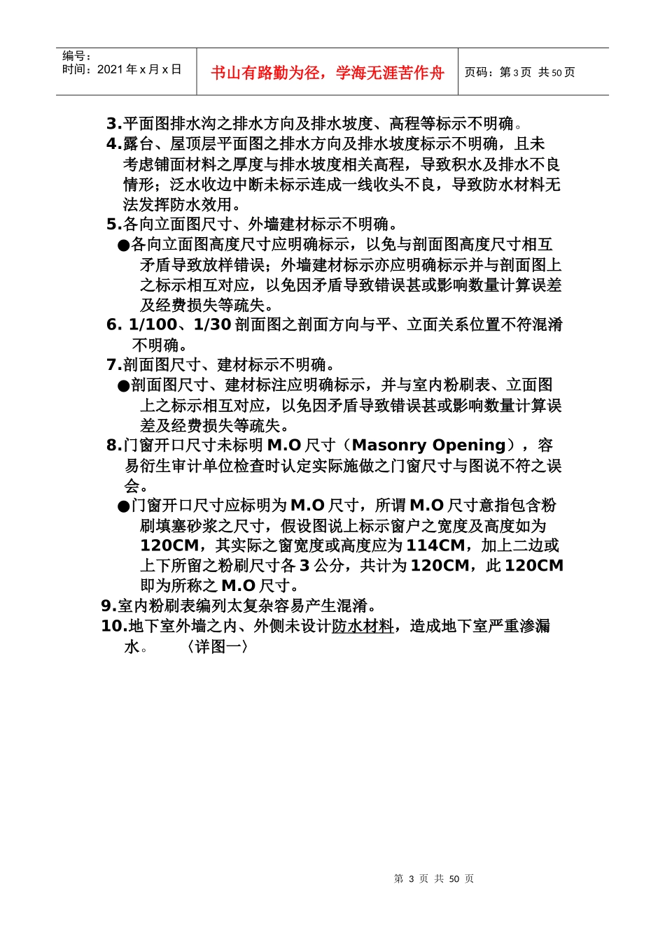建筑设计图说与施工预算书审查常见缺失探讨_第3页