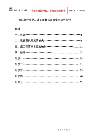 建筑设计图说与施工预算书审查常见缺失探讨