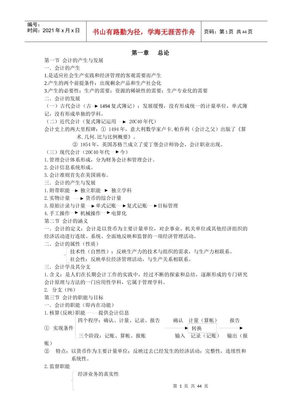 基础会计笔记(精简版)_第1页