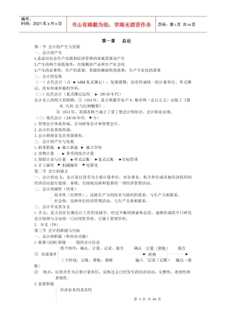 基础会计笔记(精简版)