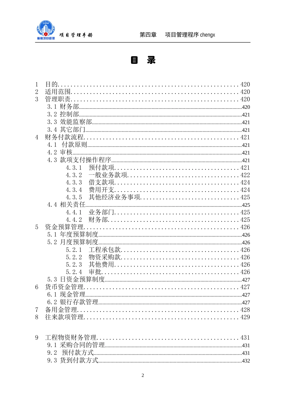 411财务管理程序070122_第2页