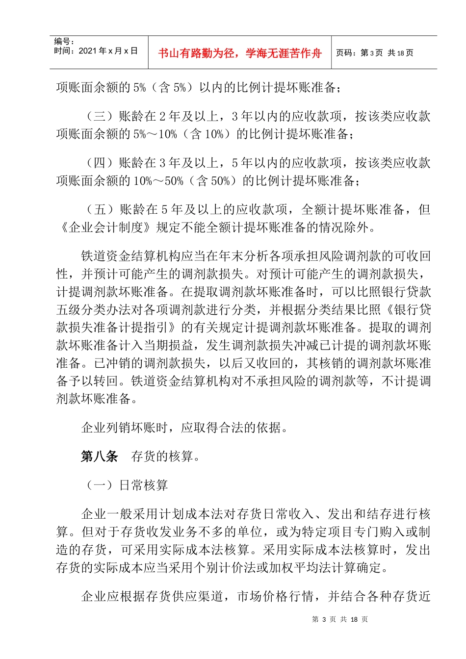 铁路企业财务_第3页