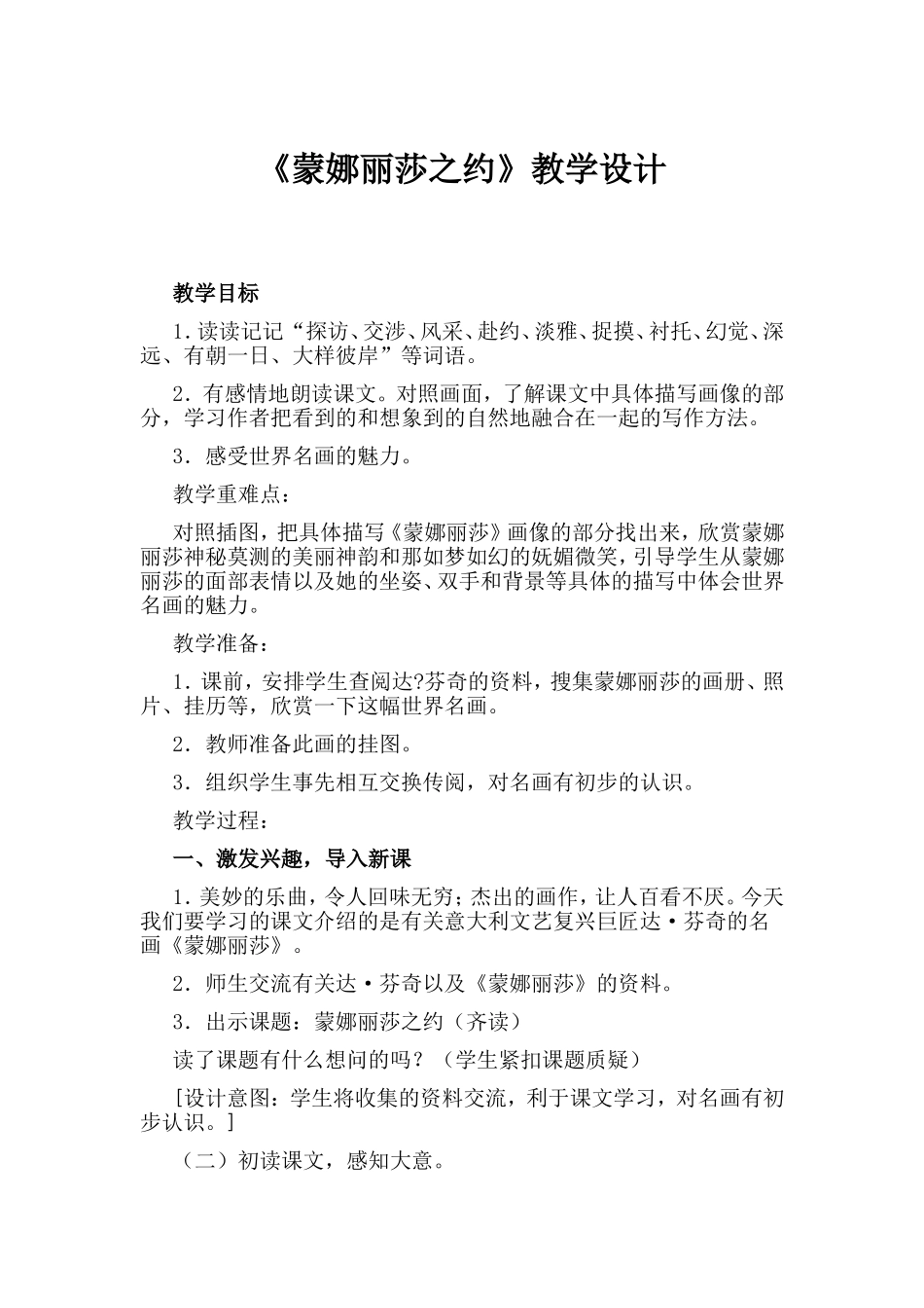 蒙娜丽莎之约_第1页