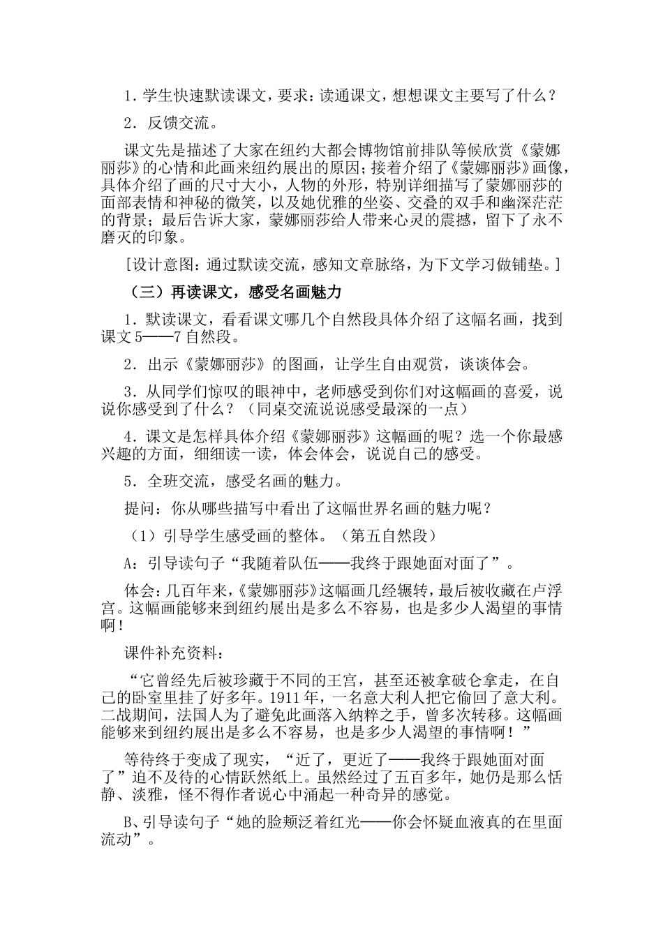 蒙娜丽莎之约_第2页