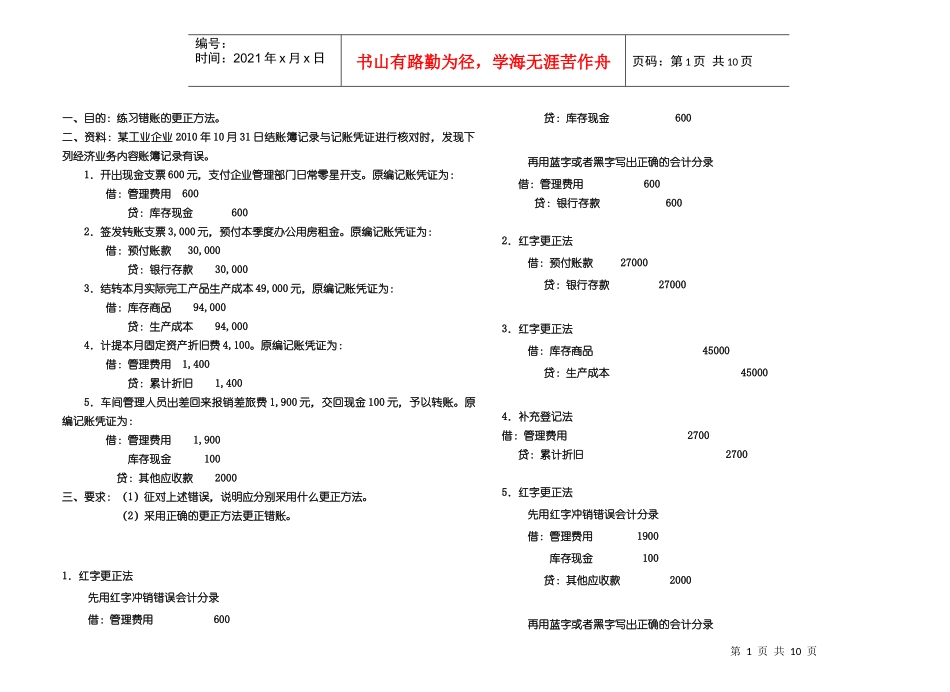 会计学复习资料_第1页