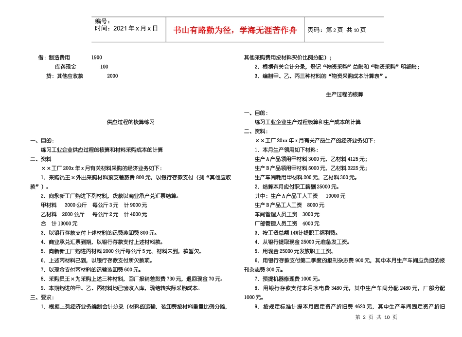 会计学复习资料_第2页