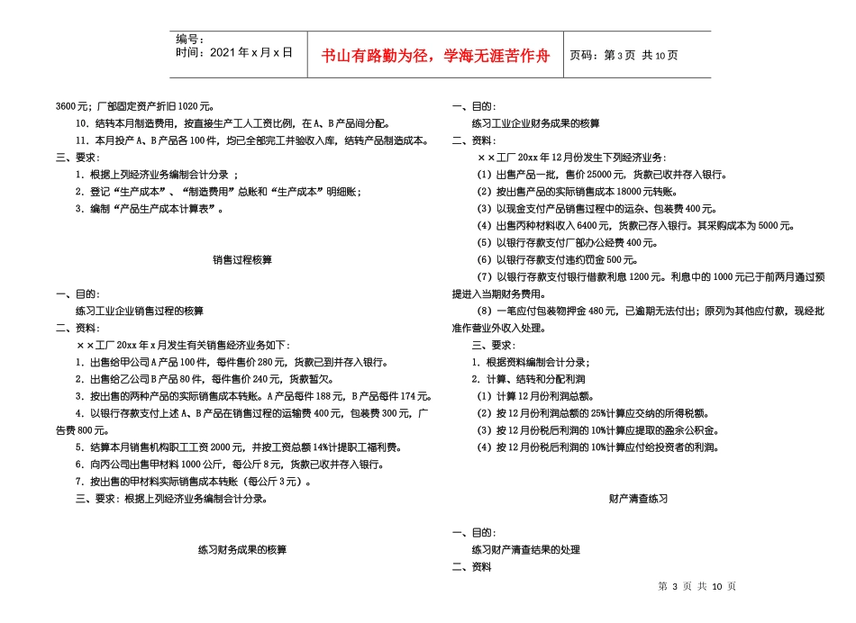 会计学复习资料_第3页