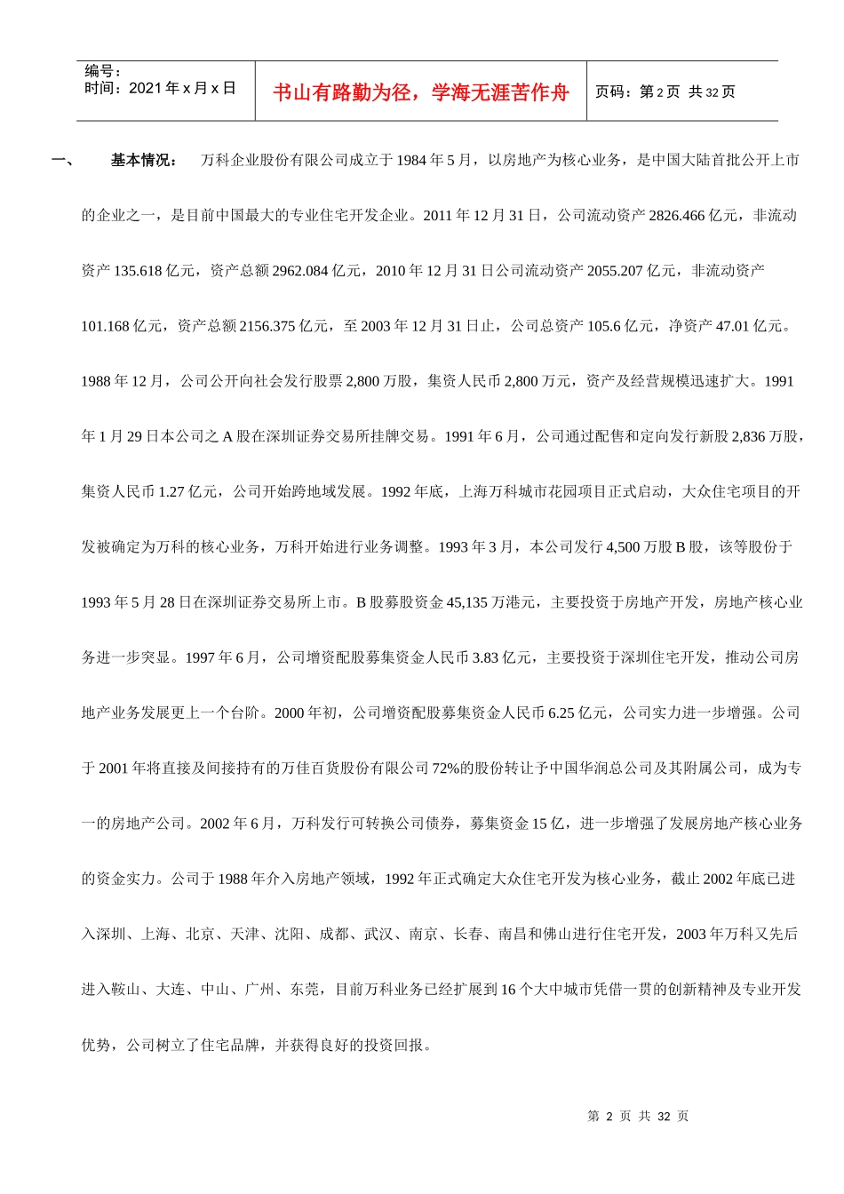 财务报表分析某地产A偿债能力分析_第2页