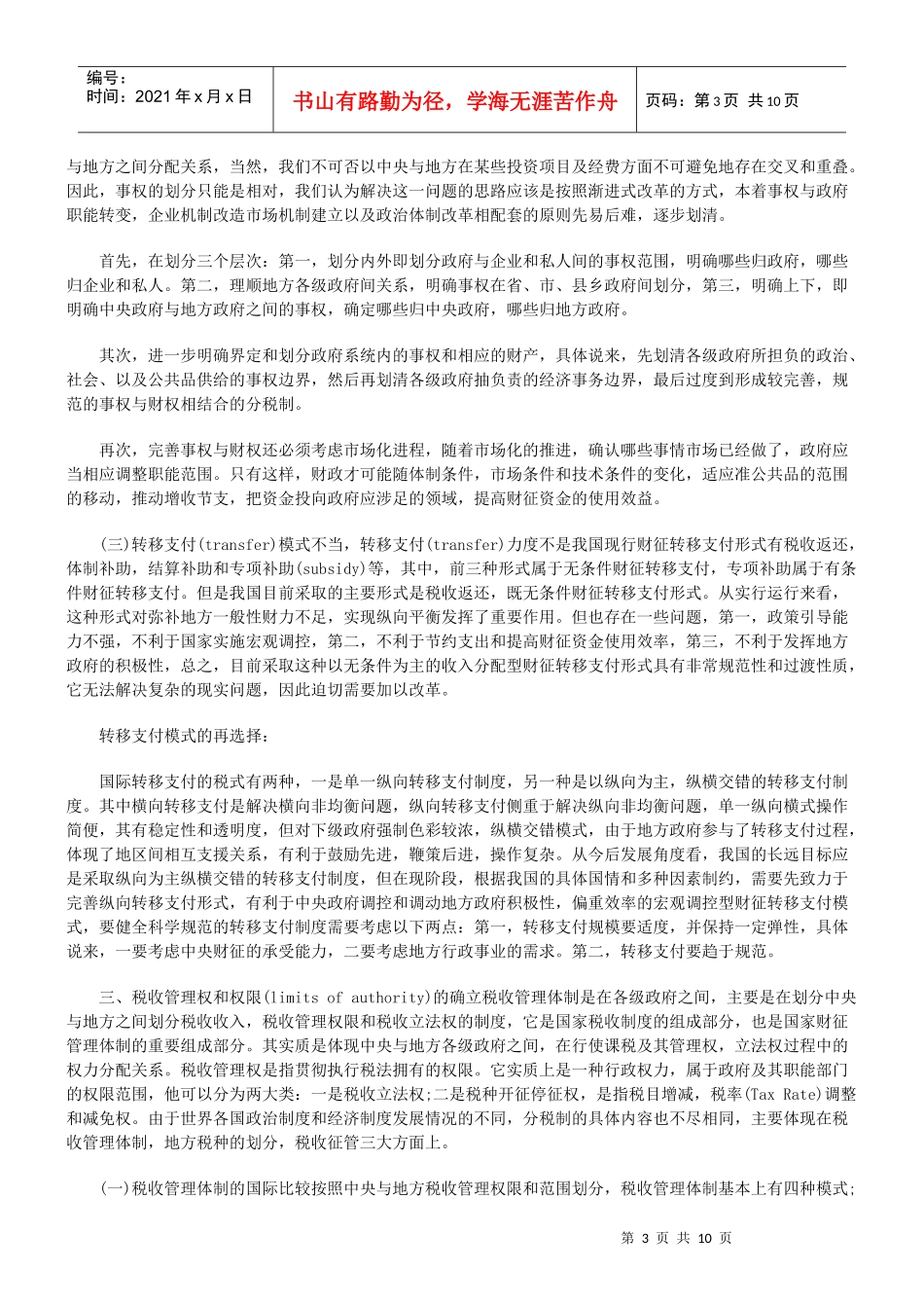 探索有关我国税收征管模式的完善_第3页