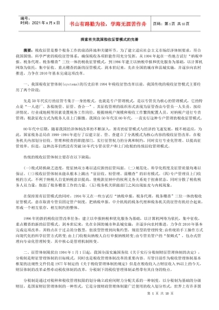 探索有关我国税收征管模式的完善