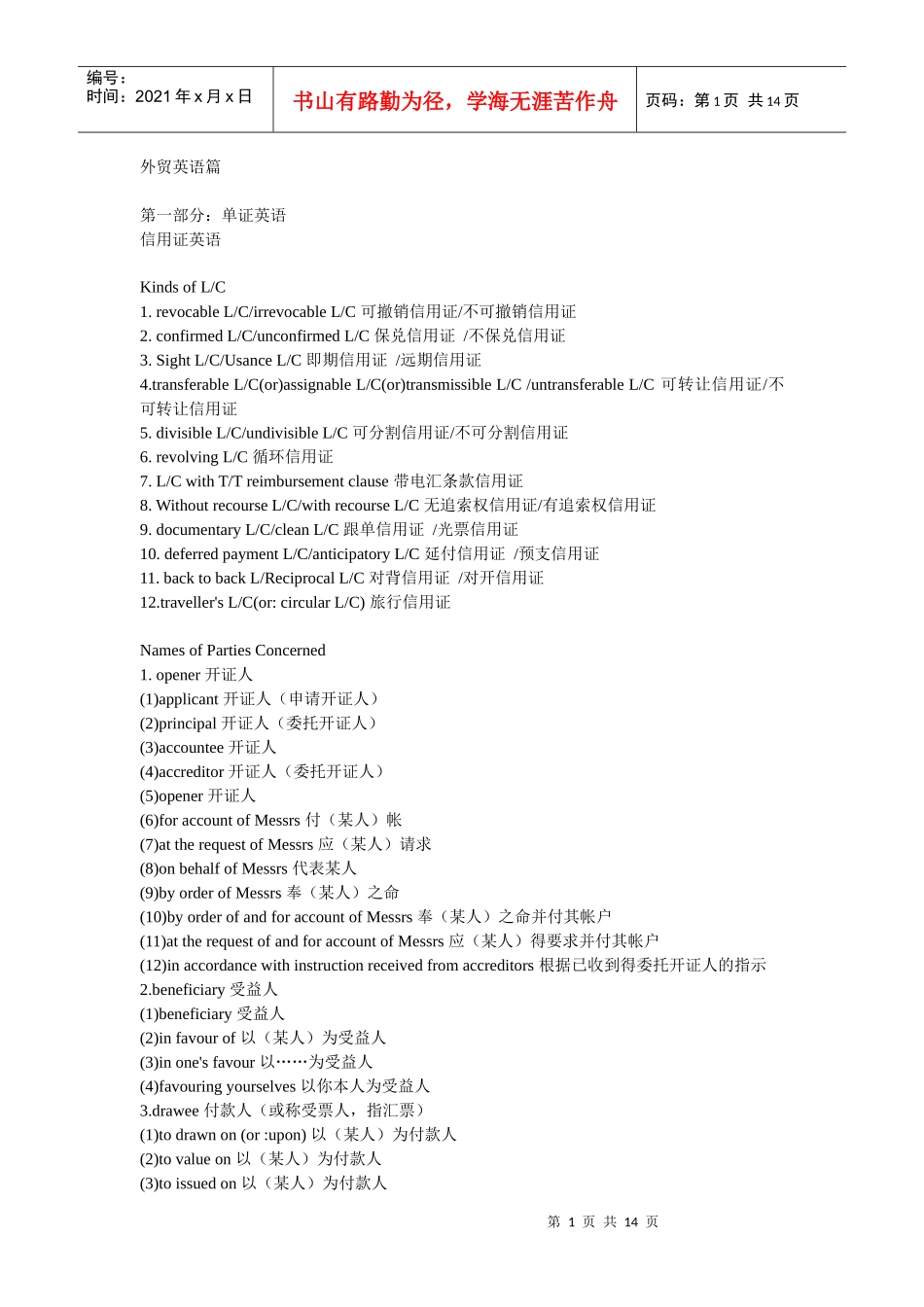 外贸英语篇 信用证_第1页