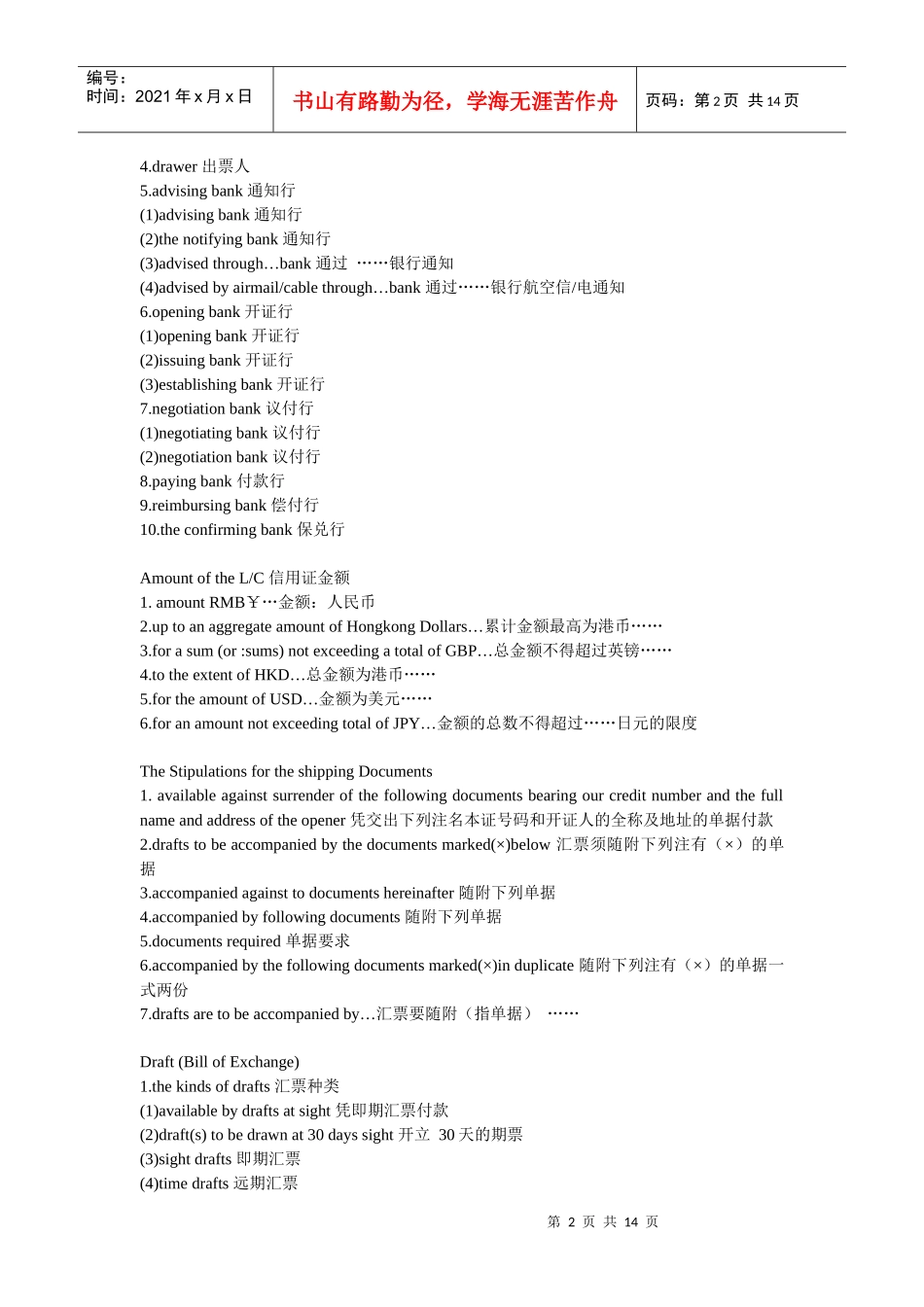 外贸英语篇 信用证_第2页