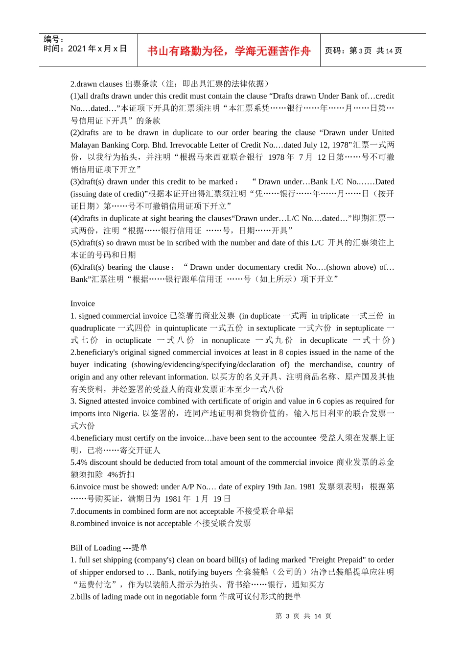 外贸英语篇 信用证_第3页