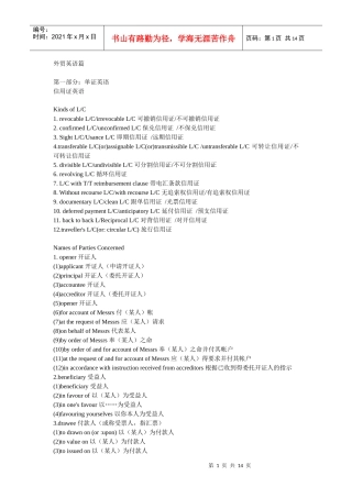 外贸英语篇 信用证