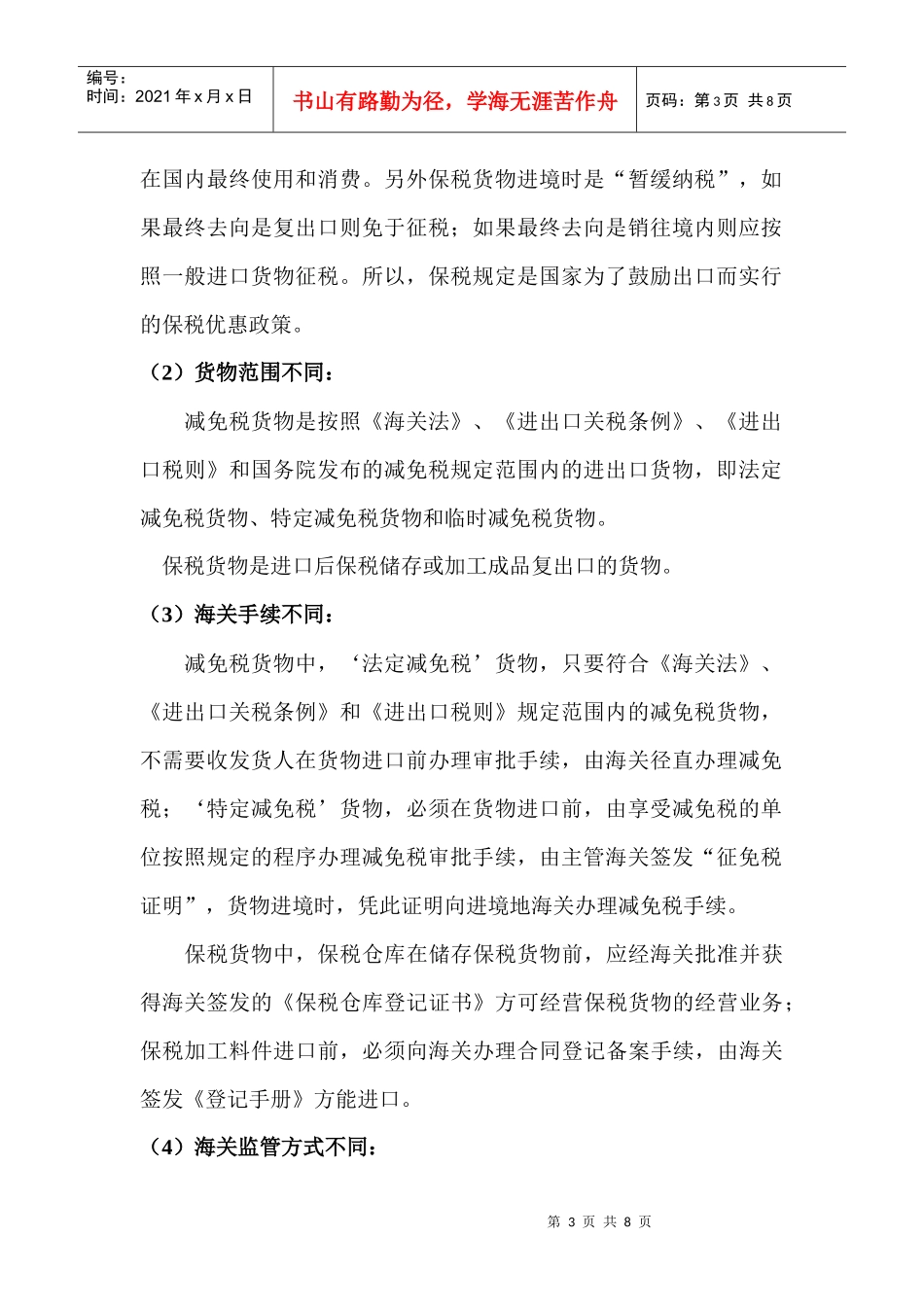 保税通关程序概述_第3页