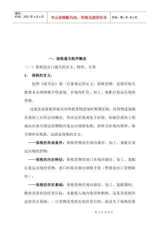 保税通关程序概述