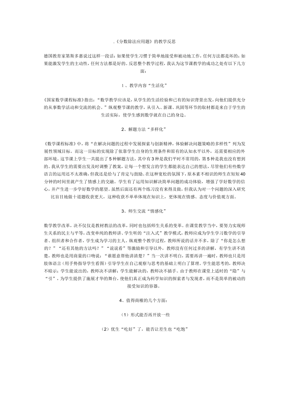 分数除法应用题教学反思_第1页