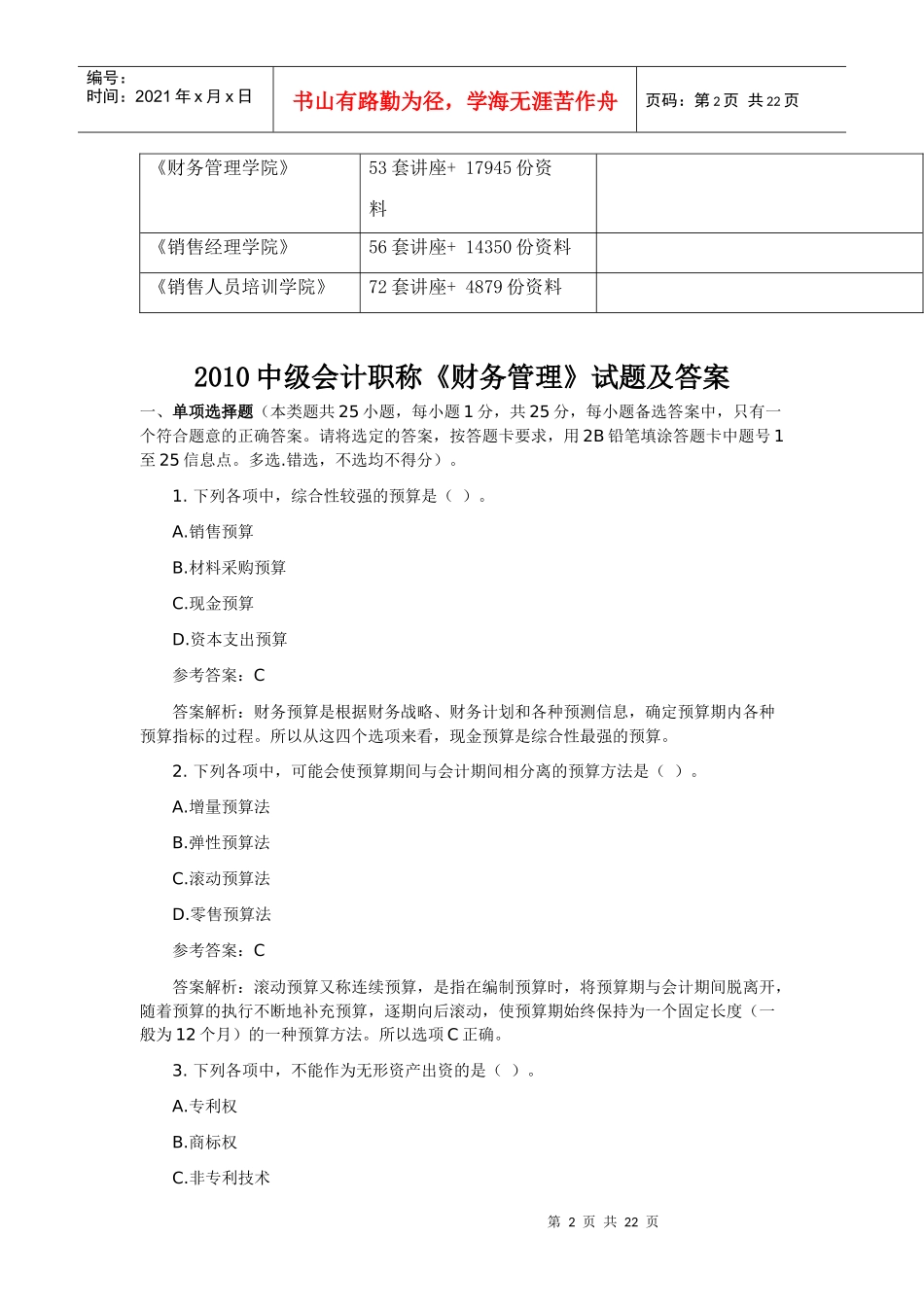 《财务管理》经典试题及答案_第2页