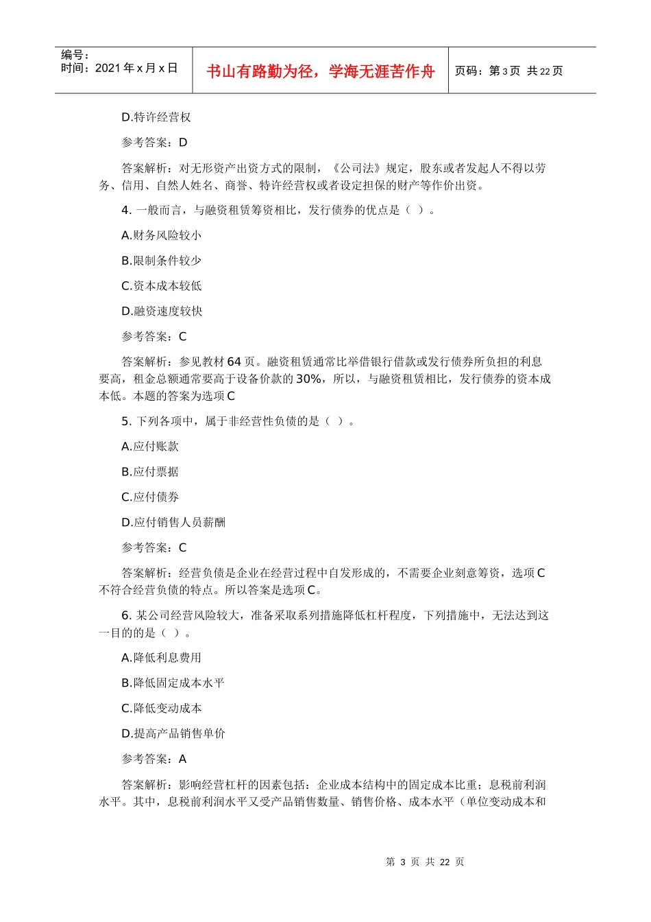 《财务管理》经典试题及答案_第3页