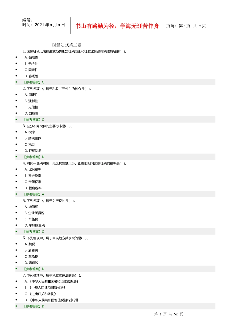 税收征管法范本_第1页