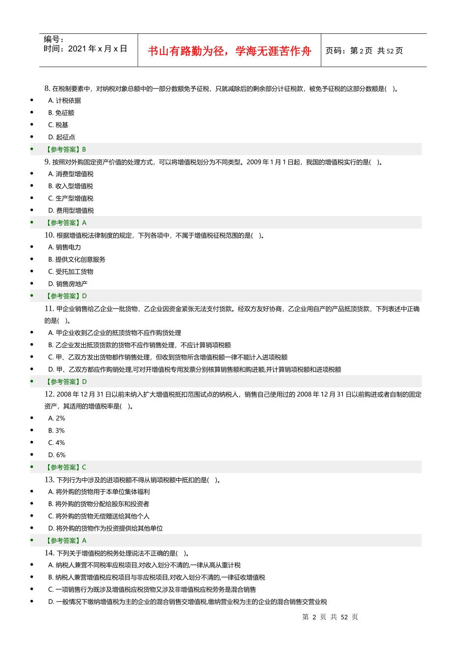 税收征管法范本_第2页