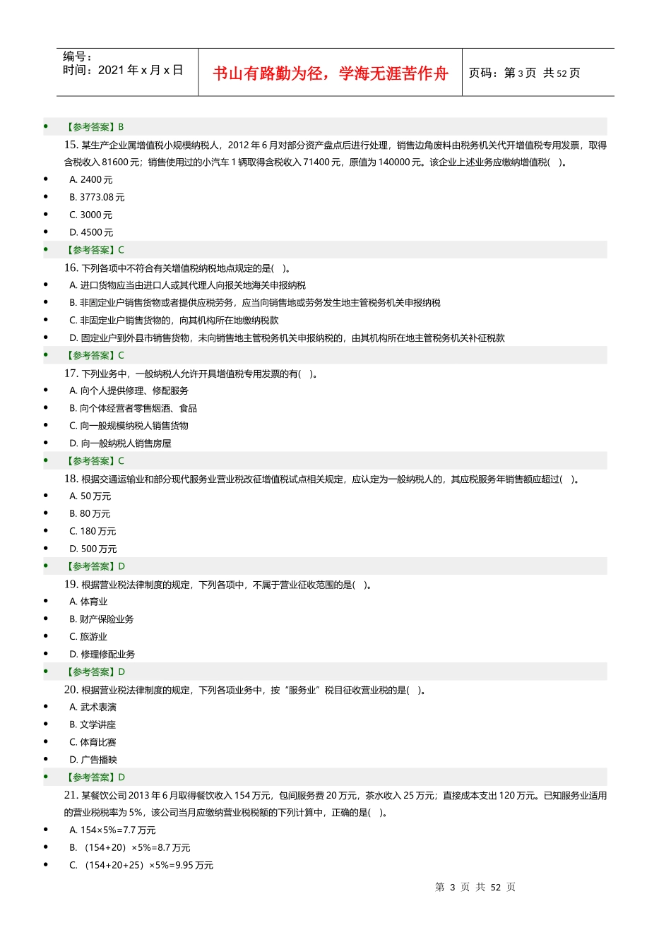 税收征管法范本_第3页