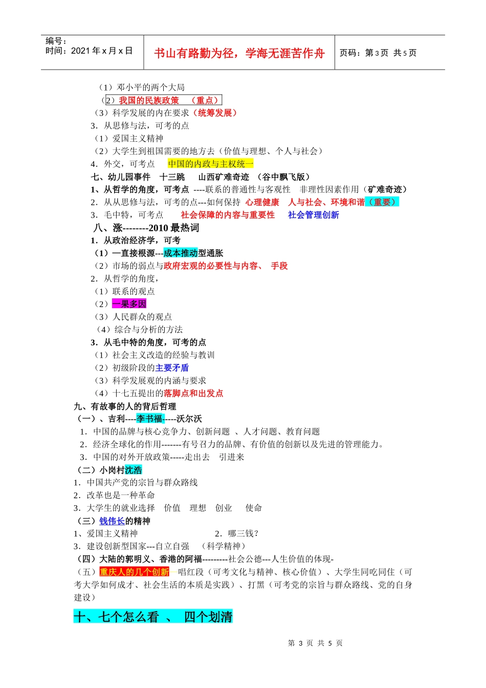 XXXX考研政治考前压轴盘点与解构【彩色版】_第3页