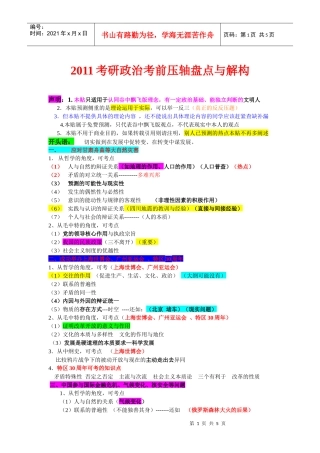 XXXX考研政治考前压轴盘点与解构【彩色版】