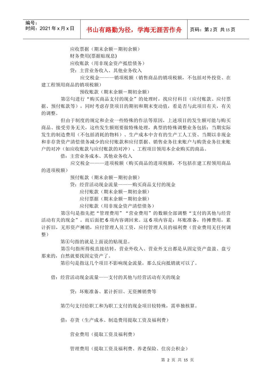 教你如何快速编制现金流量表_第2页