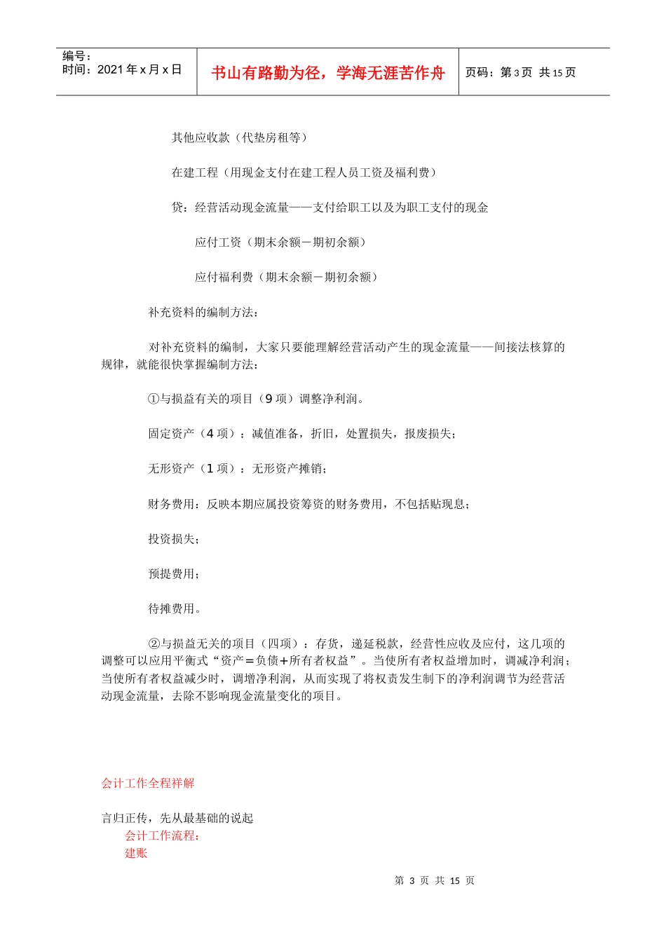 教你如何快速编制现金流量表_第3页