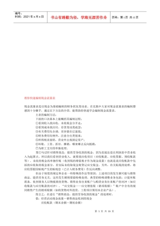 教你如何快速编制现金流量表