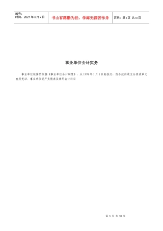 事业单位会计操作实务