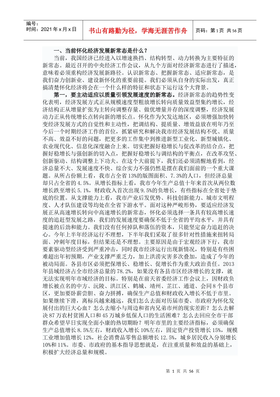 经济工作会资料_第1页