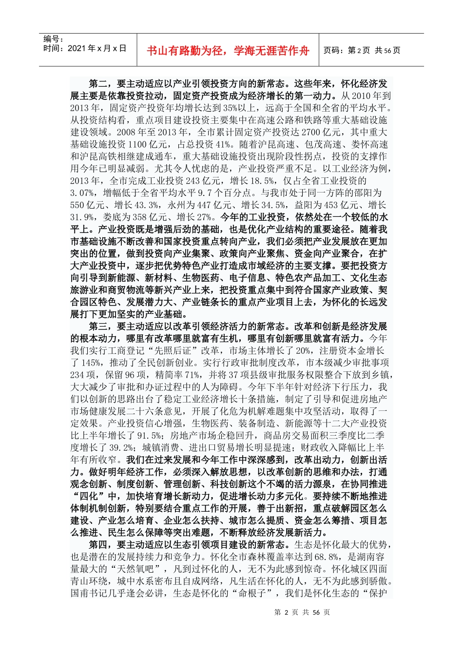 经济工作会资料_第2页