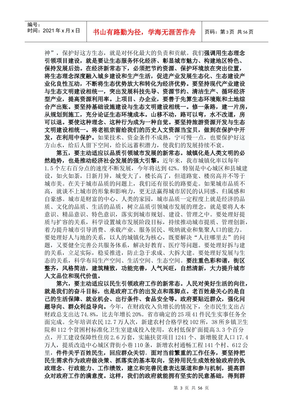 经济工作会资料_第3页