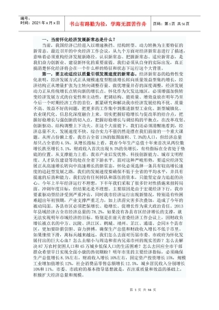 经济工作会资料