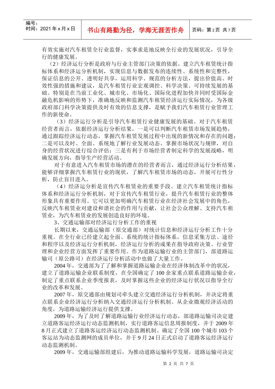 建立统计指标体系开展经济运行分析_第2页